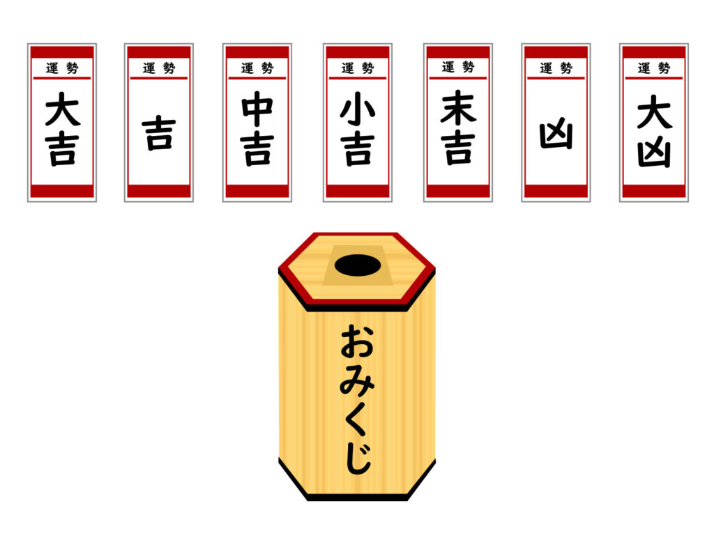 omikuji